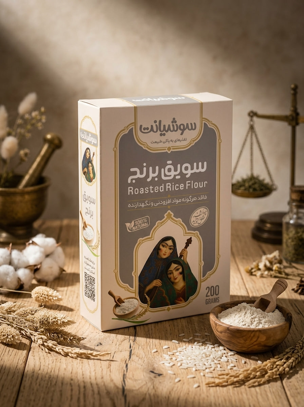 سویق برنج سوشیانت