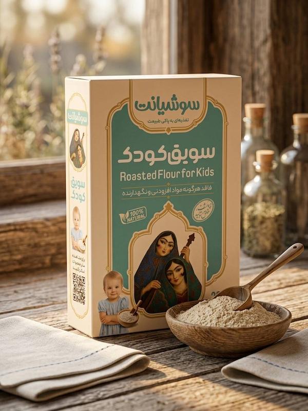 سویق کودک سوشیانت