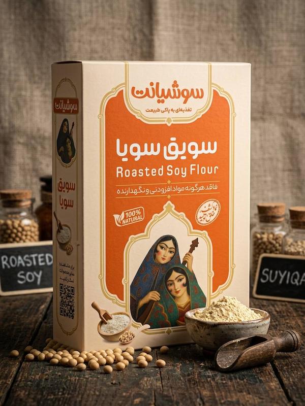 سویق سویا سوشیانت