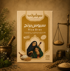 سبوس برنج سوشیانت