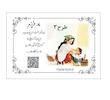 کارت تبریک روز مادر کارت پستال کوچک سایز 6 در 8.5 کد 0020 هایپرآذین 