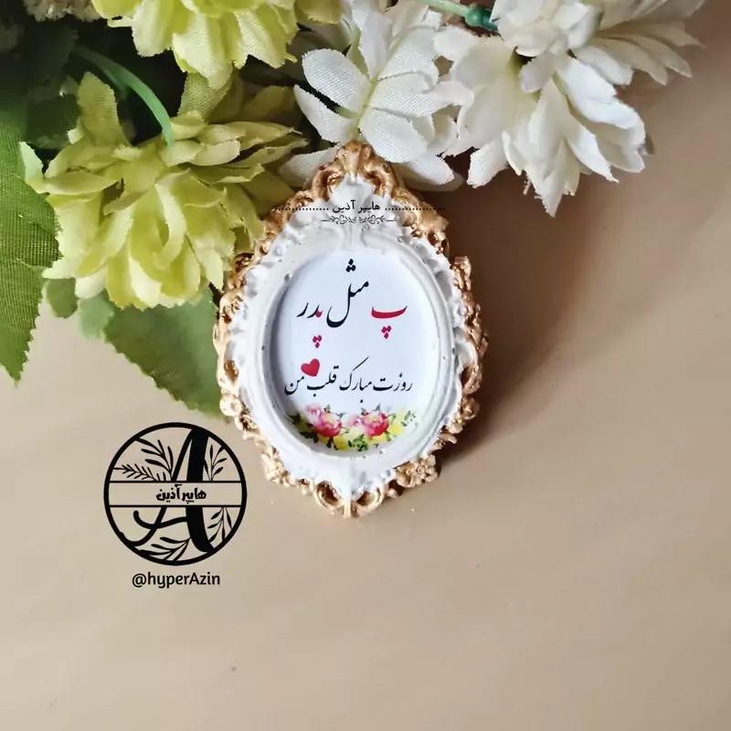 گیفت روز پدر گیفت الفبا پدر کد 0004 هایپرآذین