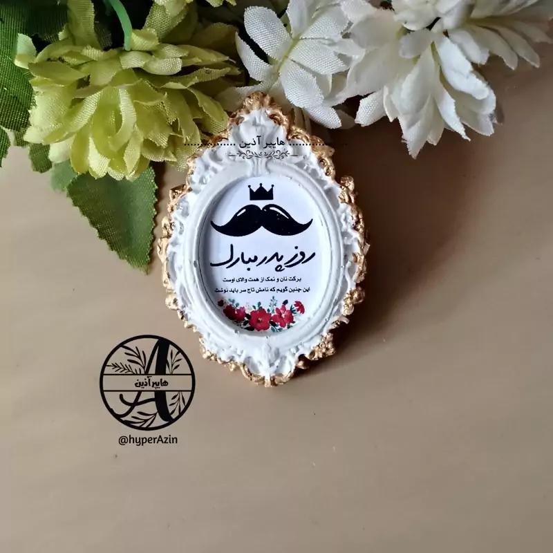 گیفت روز پدر گیفت الفبا پدر کد 0003 هایپرآذین