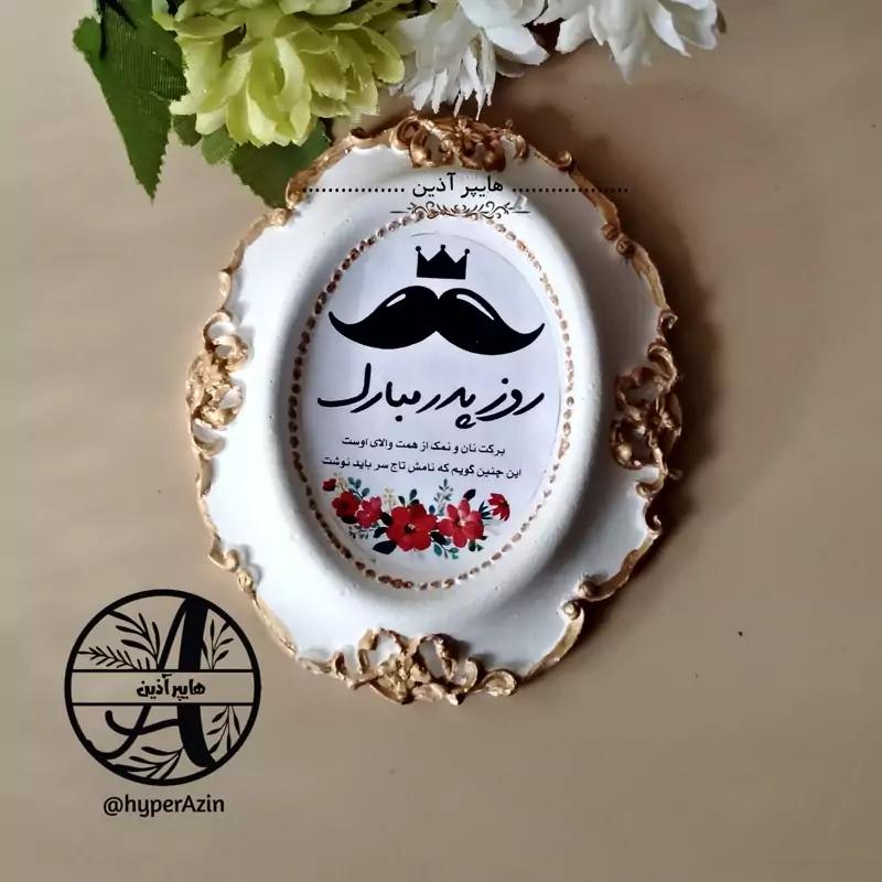 گیفت روز پدر گیفت قاب دانتل کد 0002 هایپر آذین