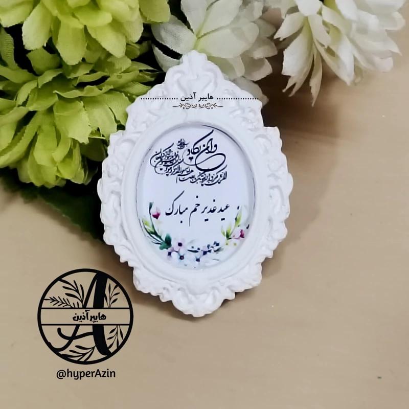 گیفت ولایت امام علی علیه السلام و عید غدیر کد 0012 هایپرآذین