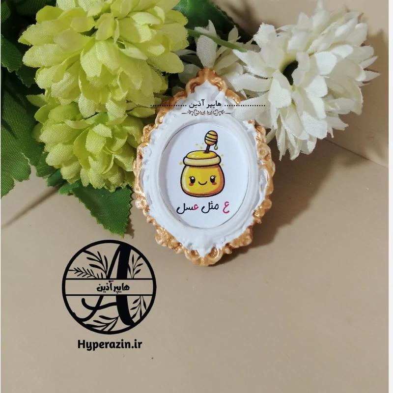 گیفت الفبا ع مثل عسل گیفت مدارس هایپر آذین