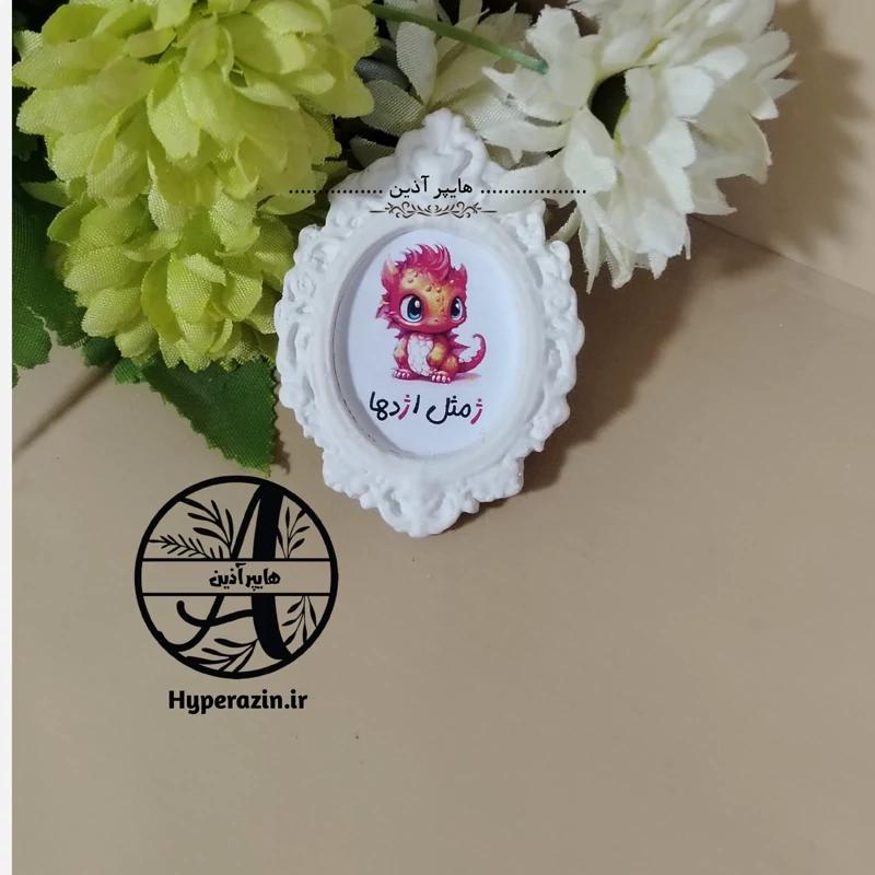 گیفت الفبا حرف ژ مثل اژدها هایپرآذین