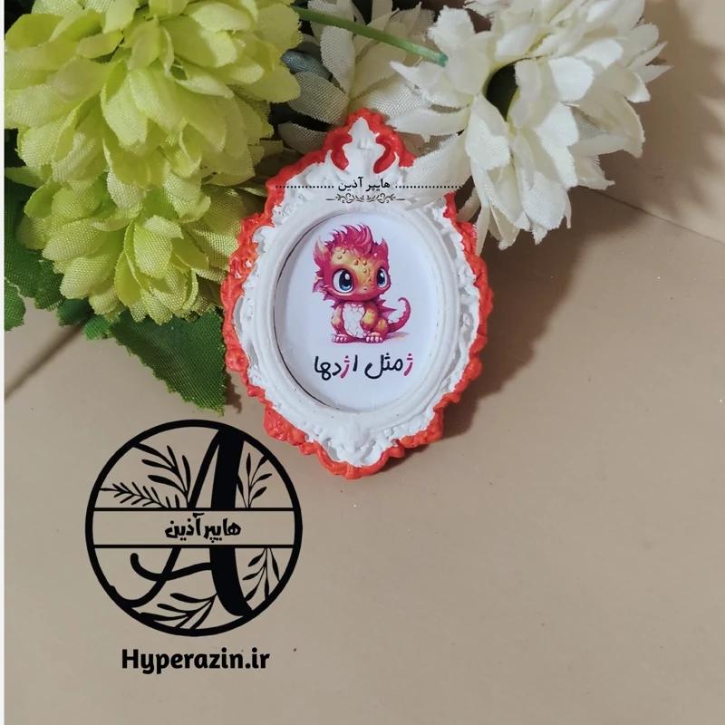 گیفت الفبا حرف ژ مثل اژدها هایپرآذین