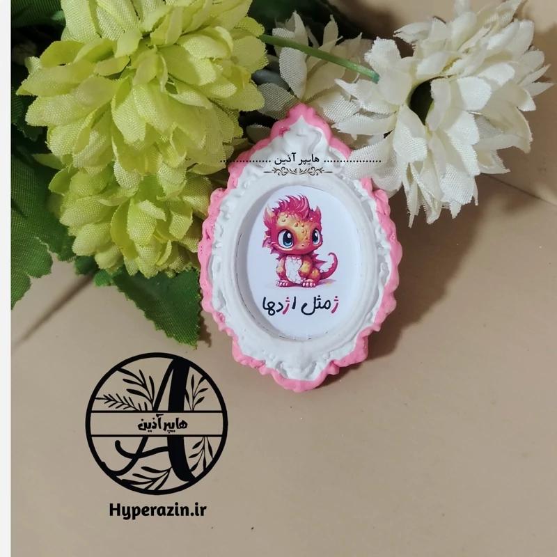 گیفت الفبا حرف ژ مثل اژدها هایپرآذین