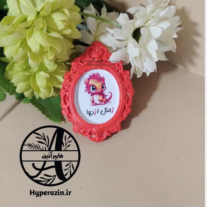گیفت الفبا حرف ژ مثل اژدها هایپرآذین