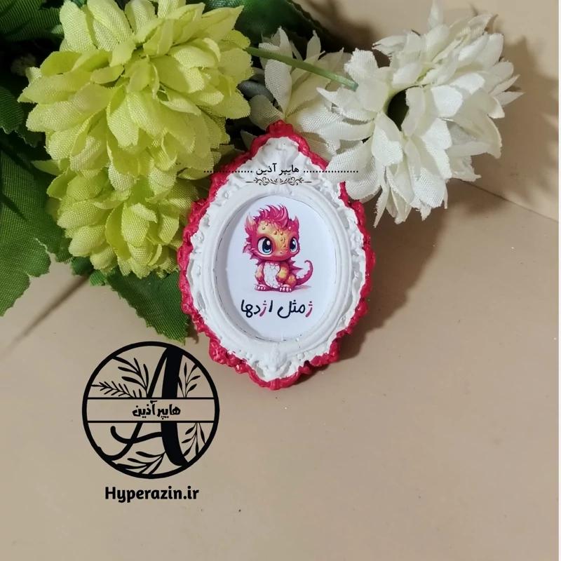 گیفت الفبا حرف ژ مثل اژدها هایپرآذین