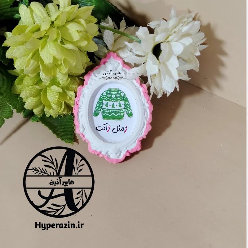 گیفت الفبا حرف ژ مثل ژاکت هایپرآذین 