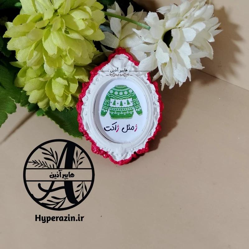 گیفت الفبا حرف ژ مثل ژاکت هایپرآذین 