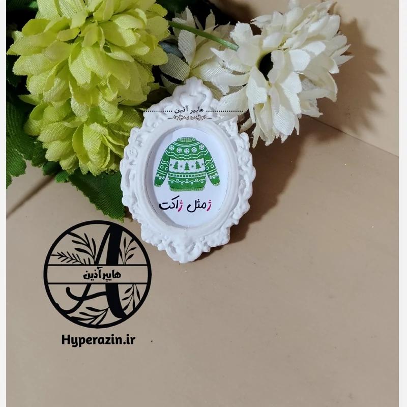 گیفت الفبا حرف ژ مثل ژاکت هایپرآذین 