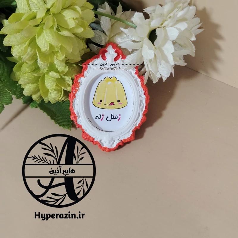 گیفت الفبا حرف ژ مثل ژله هایپرآذین 