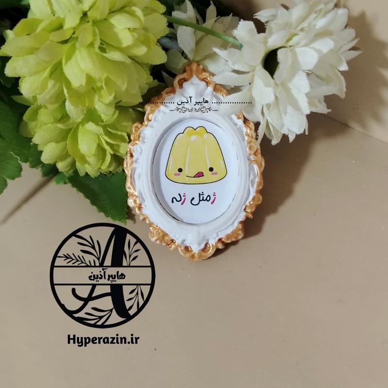 گیفت الفبا حرف ژ مثل ژله هایپرآذین 