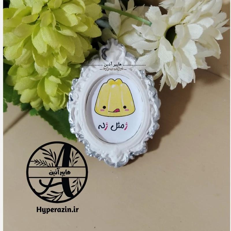 گیفت الفبا حرف ژ مثل ژله هایپرآذین 