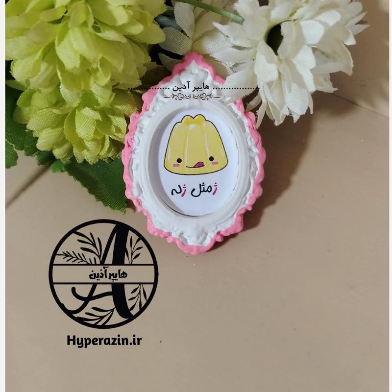 گیفت الفبا حرف ژ مثل ژله هایپرآذین 