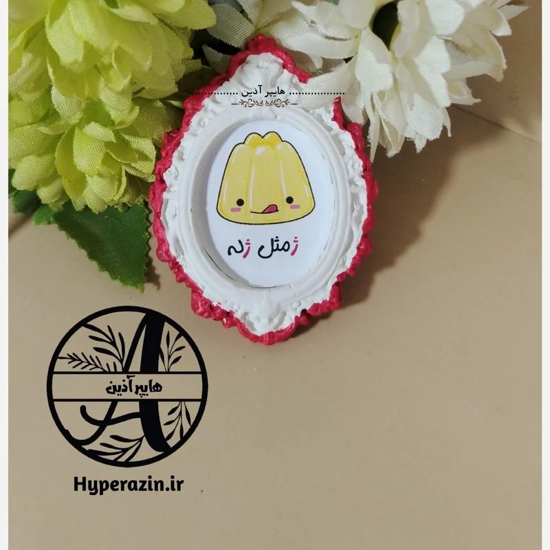 گیفت الفبا حرف ژ مثل ژله هایپرآذین 