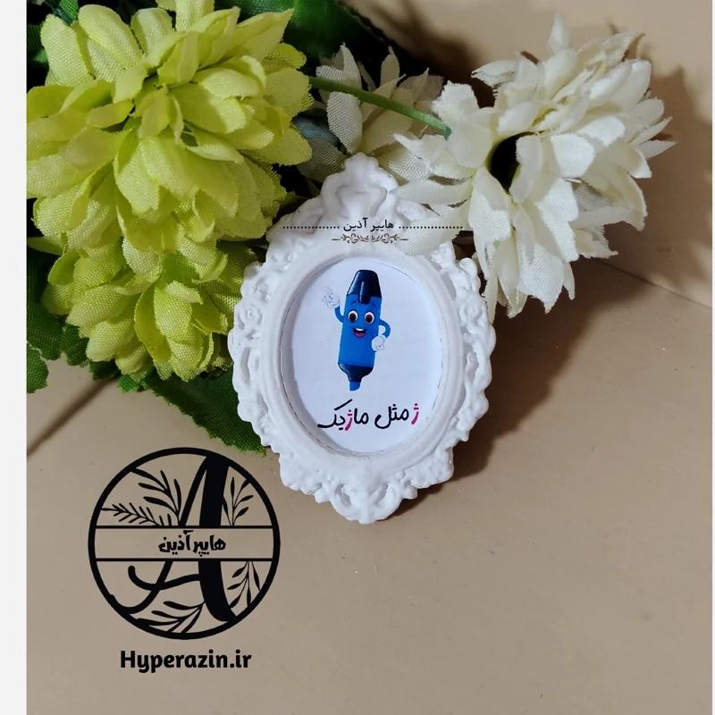 گیفت الفبا حرف ژ مثل ماژیک هایپرآذین