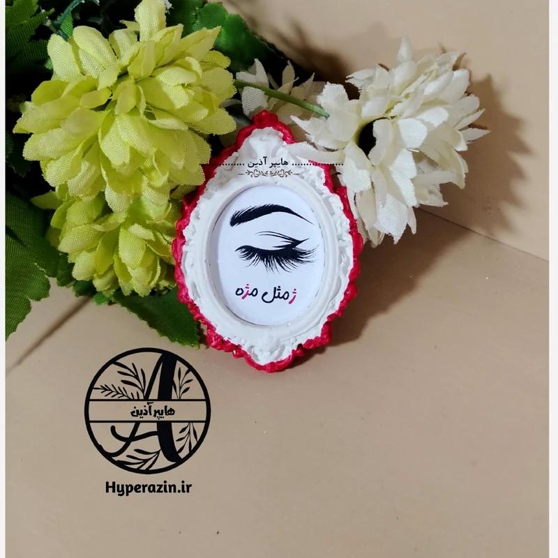 گیفت الفبا حرف ژ مثل مژه هایپرآذین