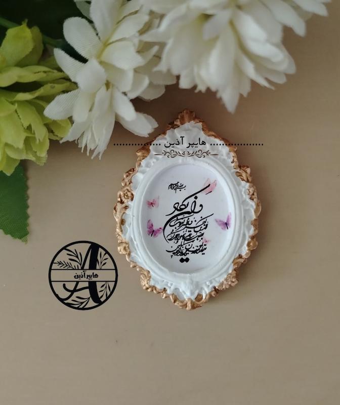 گیفت قاب و ان یکاد جشن قرآن جشن تکلیف گیفت عروس و نوزادی هایپرآذین 