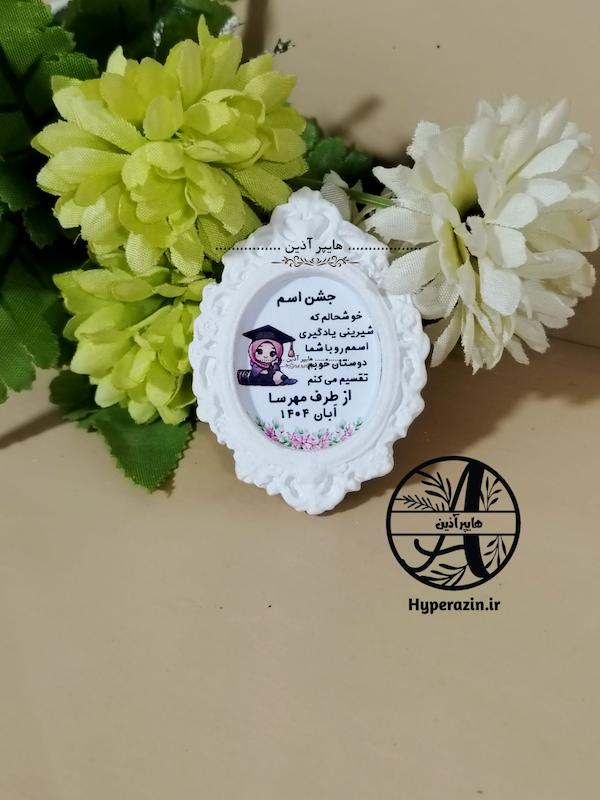 گیفت جشن اسم  کلاس اولی ها دخترانه کد 0002 هایپرآذین  