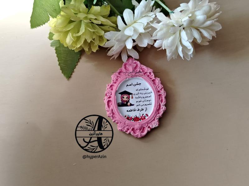 گیفت جشن اسم  کلاس اولی ها دخترانه کد 0002 هایپرآذین  