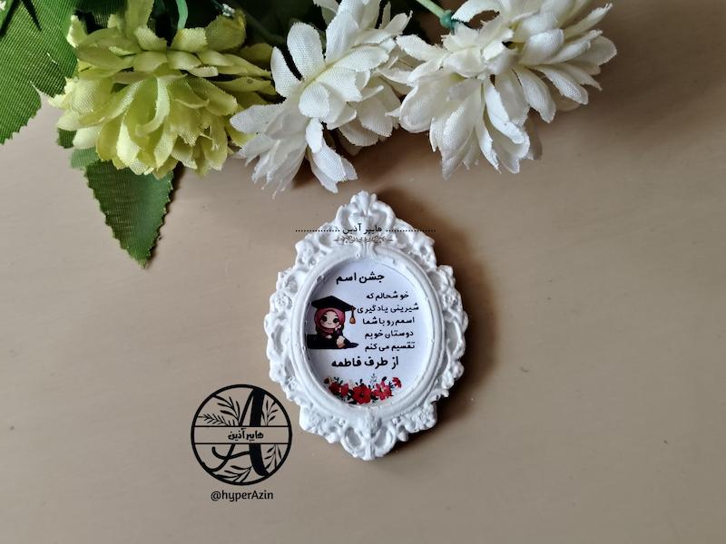 گیفت جشن اسم  کلاس اولی ها دخترانه کد 0002 هایپرآذین  