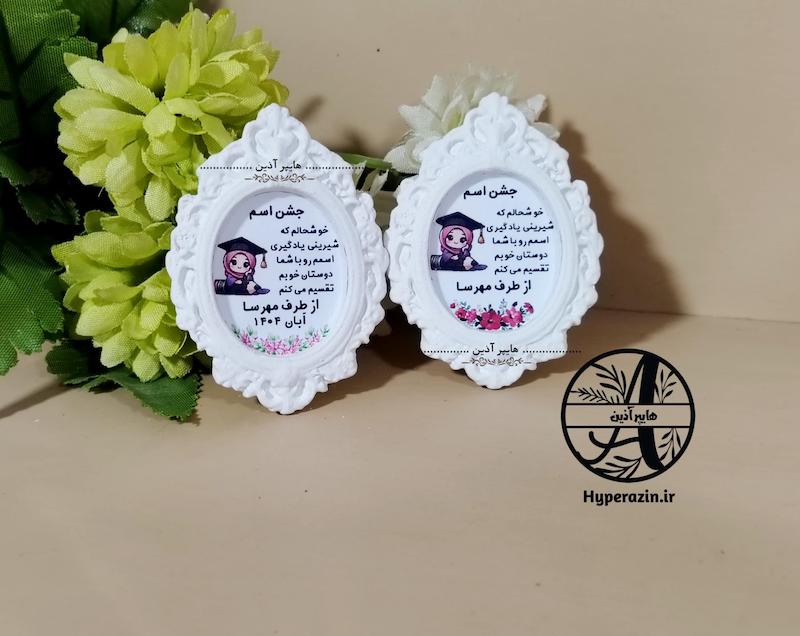 گیفت جشن اسم  کلاس اولی ها دخترانه کد 0002 هایپرآذین  
