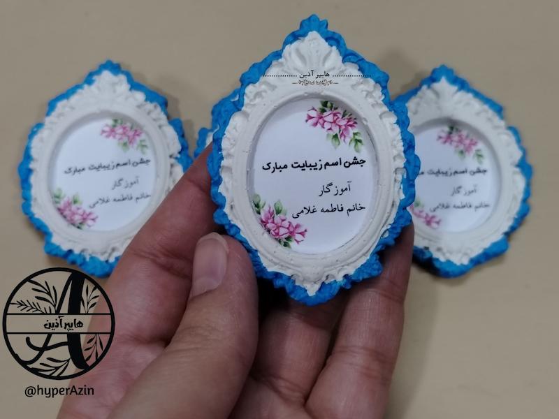 گیفت جشن اسم زیبایت مبارک پسرانه هایپرآذین  