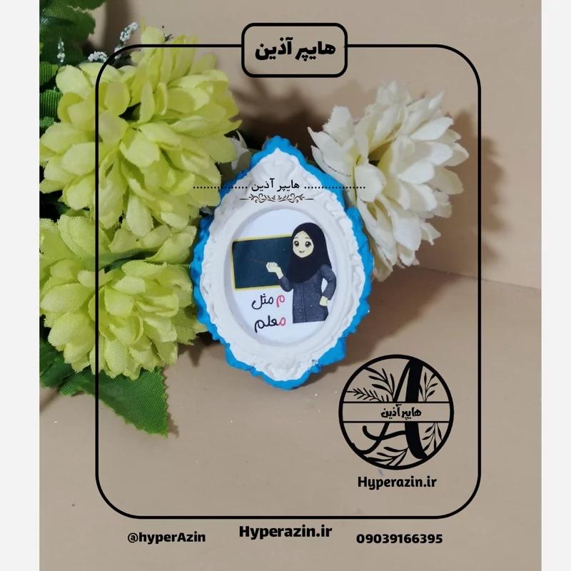 گیفت الفبا حرفم مثل معلم ( خانم)  هایپرآذین 