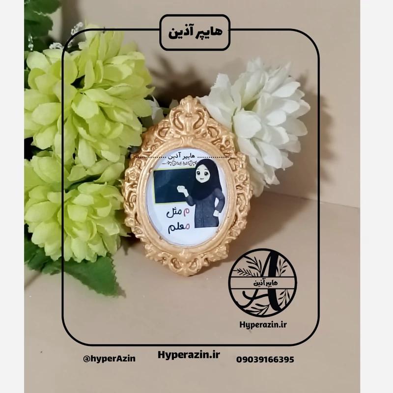 گیفت الفبا حرفم مثل معلم ( خانم)  هایپرآذین 