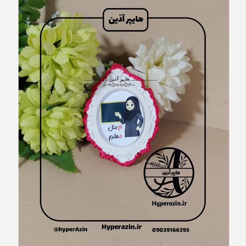 گیفت الفبا حرفم مثل معلم ( خانم)  هایپرآذین 