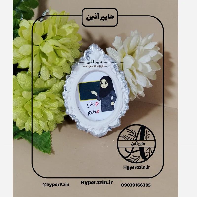 گیفت الفبا حرفم مثل معلم ( خانم)  هایپرآذین 