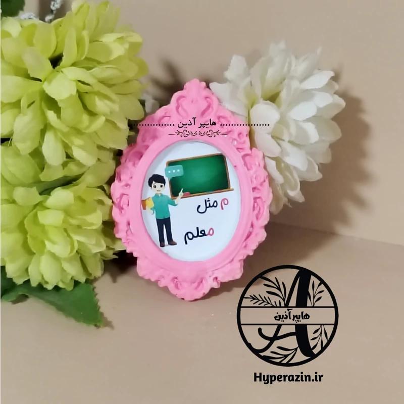 گیفت الفبا حرفم مثل معلم ( آقا )  هایپرآذین  