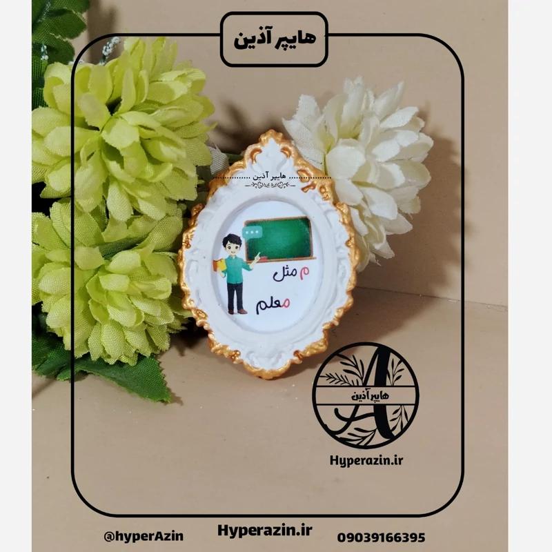گیفت الفبا حرفم مثل معلم ( آقا )  هایپرآذین  