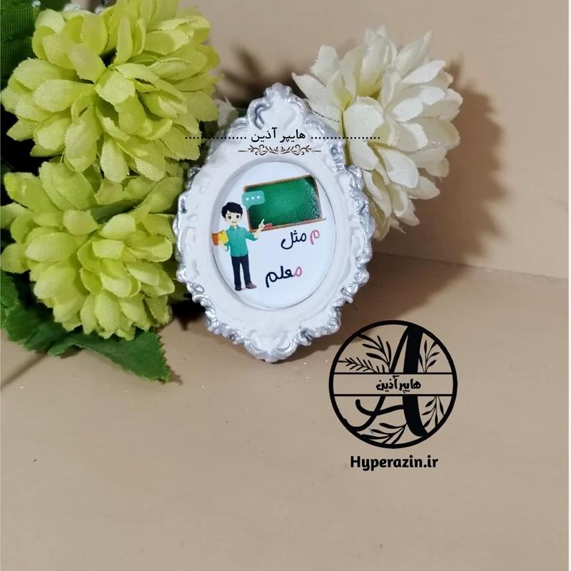 گیفت الفبا حرفم مثل معلم ( آقا )  هایپرآذین  