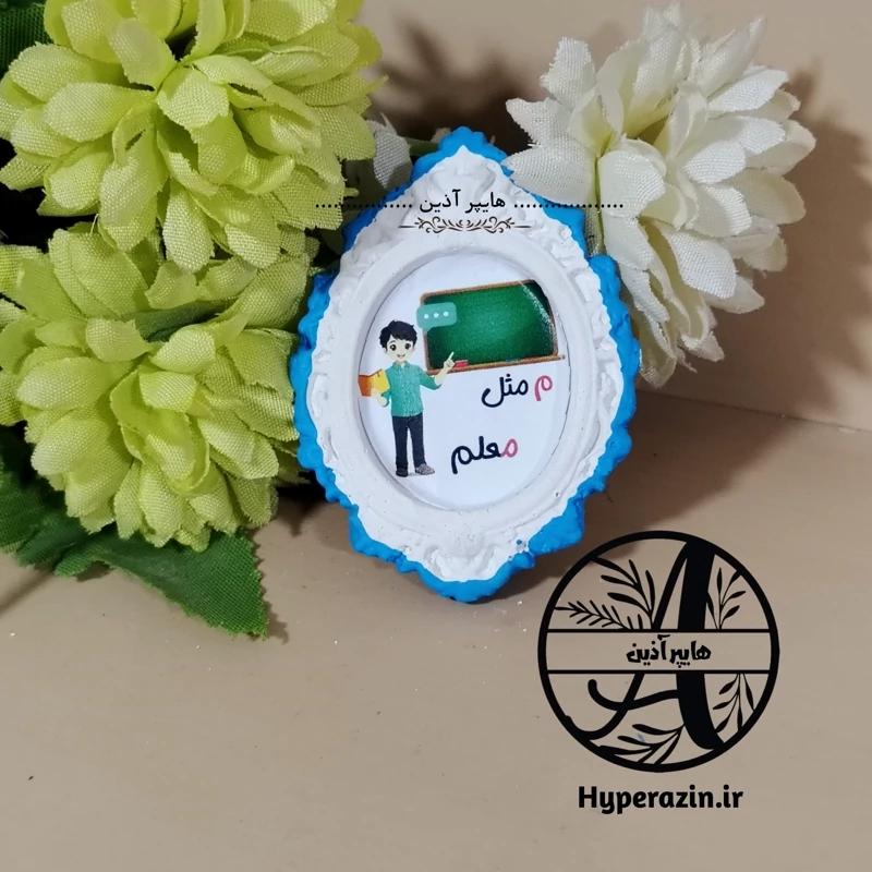 گیفت الفبا حرفم مثل معلم ( آقا )  هایپرآذین  