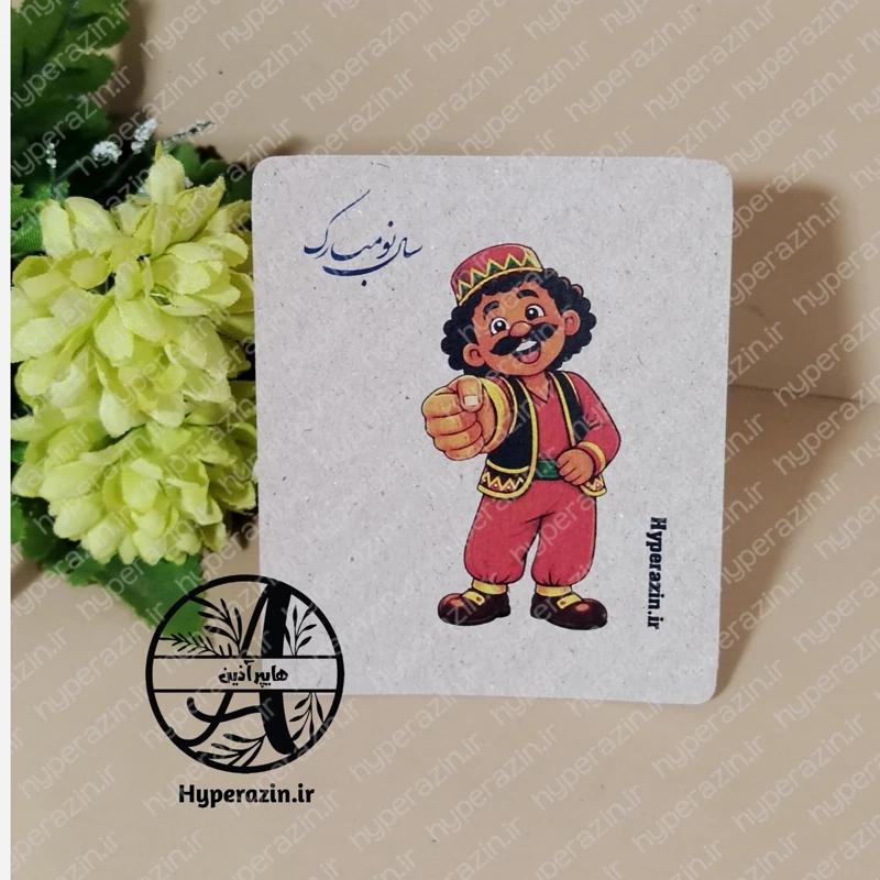 کارت تبریک سال نو طرح حاجی فیروز کد 0001 هایپرآذین 