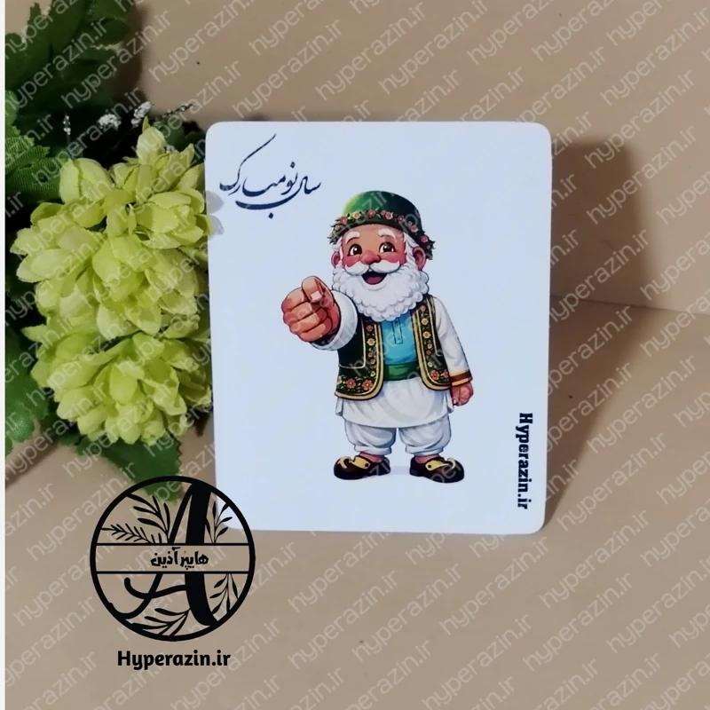 کارت تبریک سال نو طرح عمونوروز کد 0002 هایپرآذین 