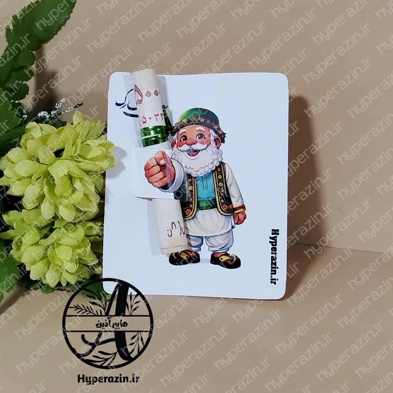 کارت تبریک سال نو طرح عمونوروز کد 0002 هایپرآذین 