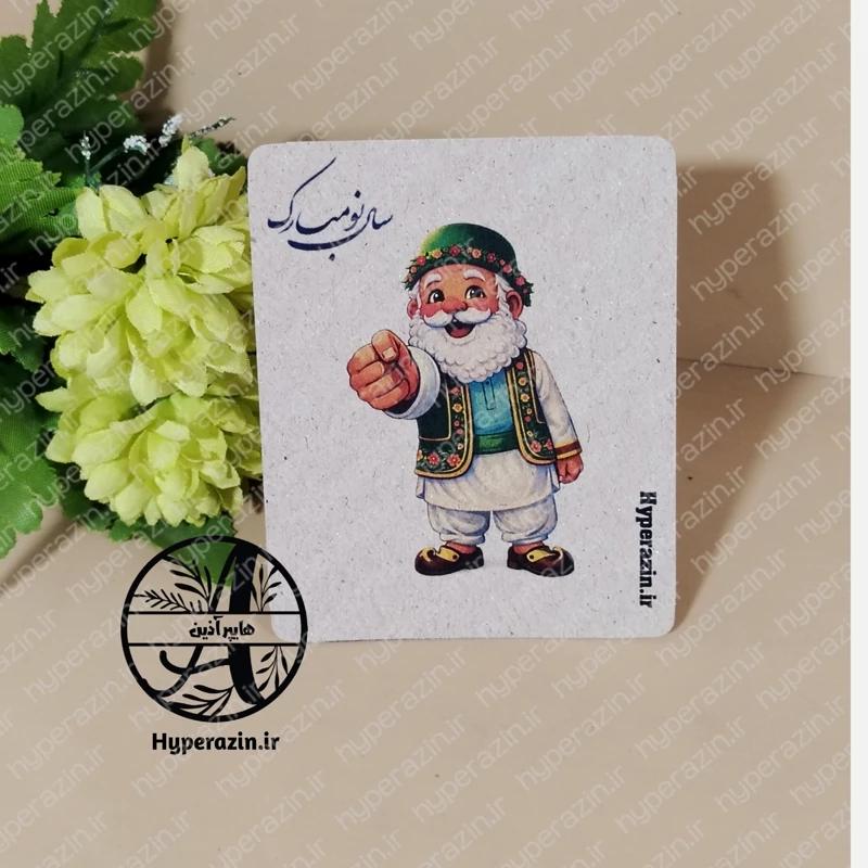 کارت تبریک سال نو طرح عمونوروز کد 0002 هایپرآذین 