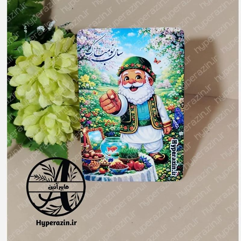 کارت پول سال نو کارت تبریک سال نو طرح عمونوروز کد 0004 هایپرآذین  