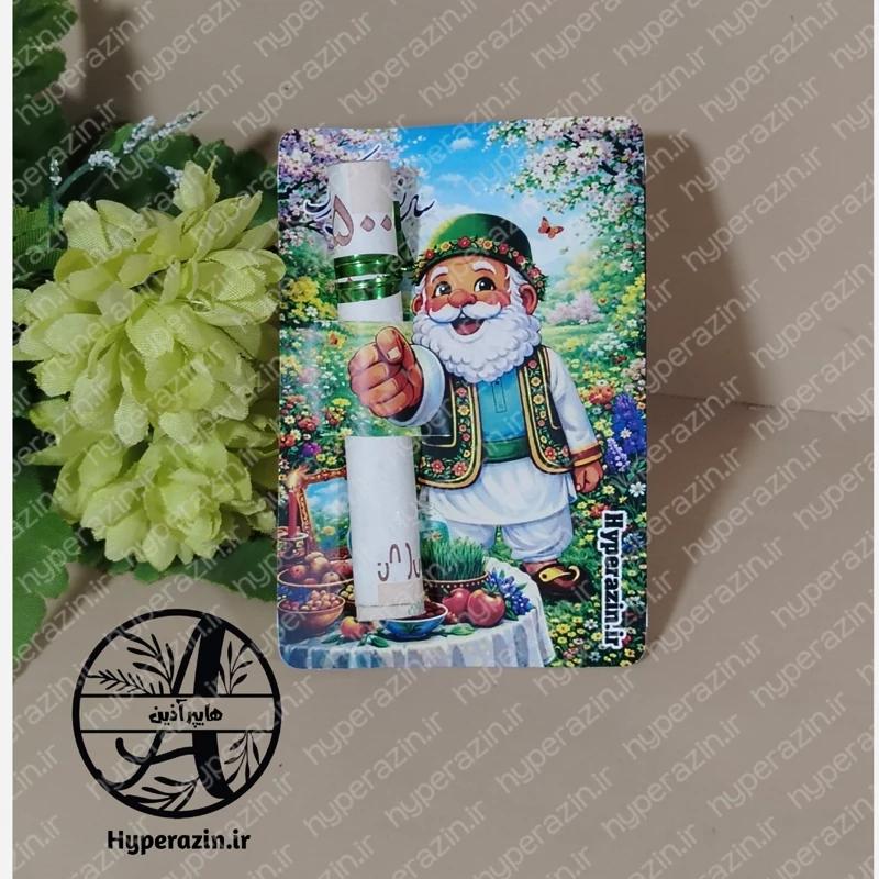 کارت پول سال نو کارت تبریک سال نو طرح عمونوروز کد 0004 هایپرآذین  
