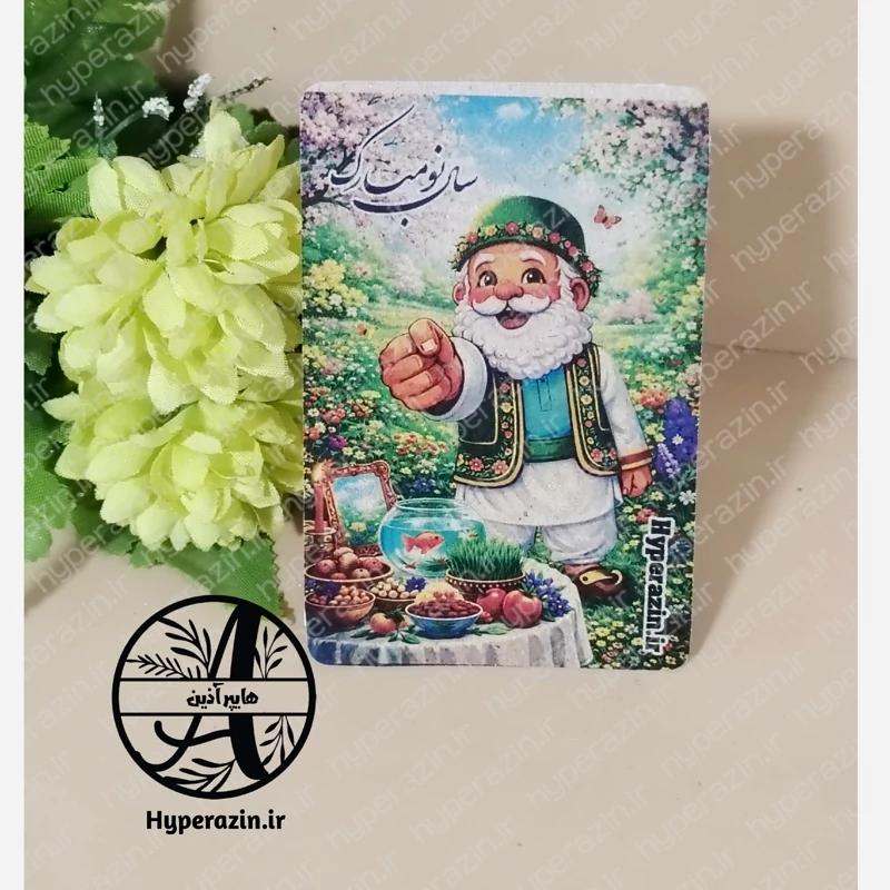 کارت پول سال نو کارت تبریک سال نو طرح عمونوروز کد 0004 هایپرآذین  