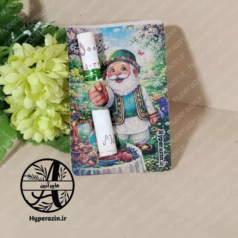 کارت پول سال نو کارت تبریک سال نو طرح عمونوروز کد 0004 هایپرآذین  
