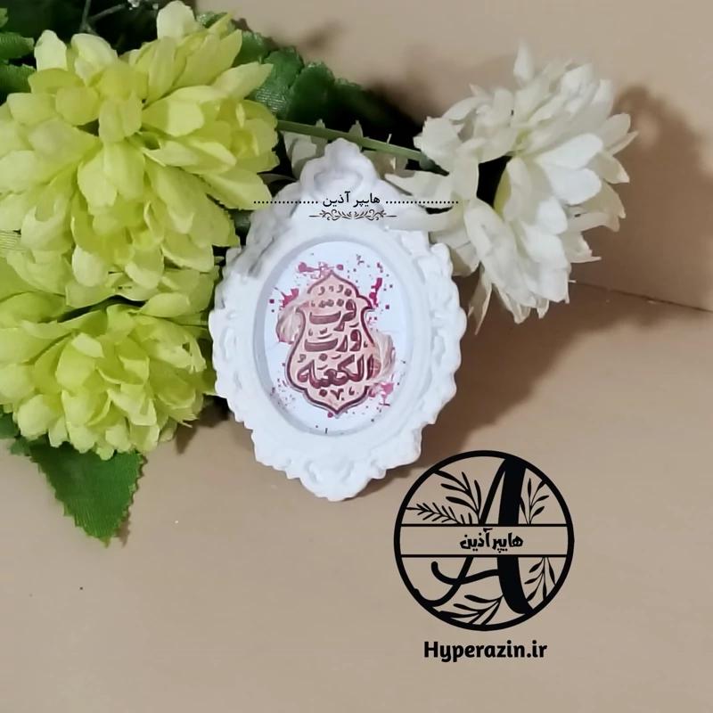 گیفت شهادت امام علی علیه السلام و شب قدر کد 0003 هایپرآذین 