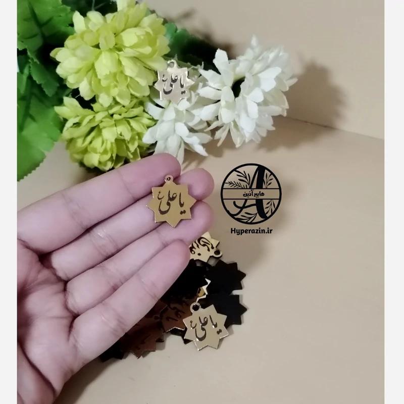 پلاک شمسه اسم پلکسی مولتی استایل یاعلی آویز گیفت و تسبیح کد 0003 هایپرآذین