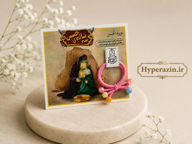 گیفت کش مو حضرت رقیه گیفت محرم و صفر و اربعین کد 0007 هایپرآذین 